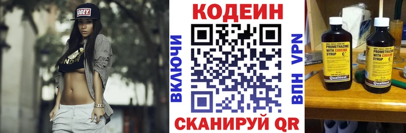 Кодеин Purple Drank Печора